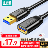 山泽USB3.0延长线1.5米公对母电视u盘硬盘鼠标键盘扩展线电脑数据连接加长线打印机分线器转接线UK-015