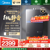 美的【安睡M9 增压零冷水款】三大一级静音 恒温即热家用 天然气 国补15% M9 Ultra