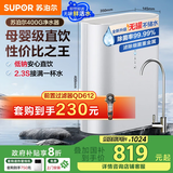 苏泊尔（SUPOR）【国家补贴】净水器家用厨房厨下式直饮机净水机净饮机RO反渗透纯水机400大通量无罐过滤器DR40