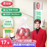 美丽雅 抗菌保鲜袋食品级310只大号35*25cm 点断式一次性微波冰箱塑料袋