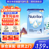 荷兰牛栏（Nutrilon）诺优能婴幼儿配方奶粉HMO+益生元荷兰原装进口 800g 1段1罐【咨询客服领劵】26年10月