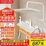 惠达（HUIDA）淋浴花洒全套花洒套装卫浴花洒增压浴室精铜淋浴器家用HE662奶白