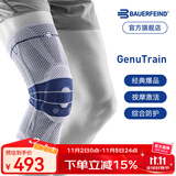 保而防（BAUERFEIND）运动护膝篮球跑步羽毛球护膝盖半月板韧带损伤防护关节运动护具 新款银钛灰常规款 7