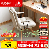 源氏木语实木旋转书椅舒适软包办公椅白色奶油风靠背椅家用椅子 0.63米软包书椅(生态云皮奶白色)