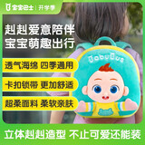 宝宝巴士jojo毛绒背包2-3岁宝宝幼儿园立体公仔透气儿童玩具京东配送 赳赳毛绒双肩背包 23.5cm
