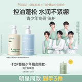 袋鼠妈妈青少年洗发水沐浴露套装 控油蓬松清洁保湿儿童洗发露青春期学生