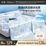 水星家纺冰丝凉席可机洗凉席宿舍冰丝席子1.2米x1.9米软凉席可折叠两件套