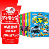 2-6岁幼儿脑力开发汽车迷贴纸乐园  （共8册）