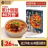 良工坊台湾风味红烧牛肉面480g盒进口小麦牛肉原汤面麻辣牛肉面早餐面条