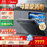美的（Midea）【万向X6S Max星河版】洗碗机嵌入式18套一级水效105℃热风烘干母婴消毒一键洗烘蒸汽单消毒UV杀菌