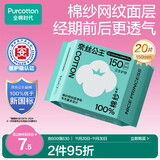 全棉时代奈丝公主医护级棉纱护垫纯棉超薄日用卫生巾150MM20片/包京东自营