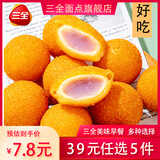 三全【39元任选5件】红糖发糕糍粑小笼包油炸小吃八宝饭早餐速冻包子 香芋地瓜丸260g