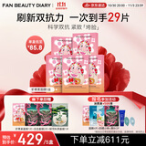 FAN BEAUTY DIARY范冰冰同款虾青素黑咖双抗冰塑早安面膜【5盒装】紧致垮脸