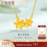 六福珠宝 足金栀子花黄金项链女款套链含吊坠 计价 GMGTBN0009A 约4.71克