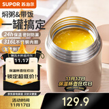 苏泊尔焖烧杯316L不锈钢焖烧壶食品级保温饭盒男女士真空保温杯闷烧壶罐 (自带餐勺+分享盖)-香槟金1000mL