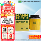 曼牌（MANNFILTER）机油滤清器油滤芯W712/90M/W7158高尔夫宝来朗逸POLO明锐途安迈腾