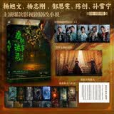 唐朝诡事录之西行 热播影视剧原著小说 杨旭文 杨志刚 郜思雯 陈创 孙雪宁 主演 口碑编剧 魏风