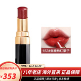 香奈儿（Chanel）口红cocoflash可可小姐炫光唇膏 保湿哑光 七夕情人节礼物送女友 152号 焦糖柿红栗子