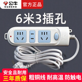 公牛5米插座3米插排学生宿舍六孔插座家用长线公牛牌插座三孔接线板金牛电插板电源拖线板排插 6米长三插位GN-606