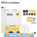 国誉（KOKUYO）A5活页纸Campus活页本替芯考研笔记本笔记本子活页纸内页 9mm20行分栏 50张/本 4本 WCN-CLL3517