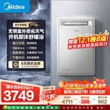 美的燃气热水器【户外机GT164 零冷水款】增压下置风机 抗风防冻防晒防雨防雷 天然气室外机 GT164