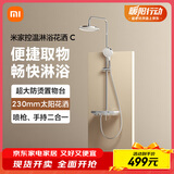 米家（MIJIA）控温淋浴花洒C 花洒套装淋浴套装卫生间家用淋浴器