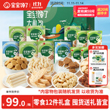 宝宝馋了 零食礼包12件套山楂棒磨牙棒奶片泡芙米饼海苔饼干儿童礼盒