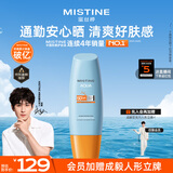 Mistine蜜丝婷小黄帽面部水感养肤防晒霜乳90ml SPF50+学生军训