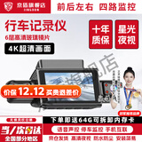 京盾行车记录仪360度全景高清无死角汽车24小时停车监控倒车影像 四镜头【前后左右】+停车监控+64G内存卡 车载摄像头安装全车覆盖防划车监控