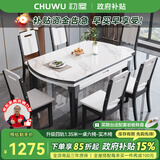 初屋 餐桌 实木岩板餐桌椅组合圆桌伸缩折叠现代简约餐厅饭桌餐桌餐椅 1.5米餐桌-岩板备注-实木椅 一桌六椅【升级四轨】