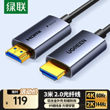 绿联光纤HDMI线2.0版 4K60Hz发烧级高清线电脑机顶盒连接电视投影仪显示器视频线工程装修3米65603