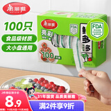 美丽雅保鲜膜套食品级100只 一次性保险罩 厨房剩饭菜防尘碗罩