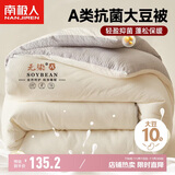 南极人A类抗菌10%大豆纤维被子被芯 双人加厚秋冬被空调被 5斤200*230cm
