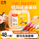 晨光（M&G）文具48+1色易可洗学生丝滑油画棒儿童蜡笔幼儿画画涂鸦绘画用品含削笔器米菲3313生日礼物