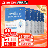 江中益生菌【2个月周期装】12000亿成人儿童孕妇中老年人肠胃调理活菌