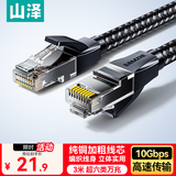 山泽超六类网线3米 CAT6A类纯铜万兆成品编织网线家用电脑网络宽带工程连接跳线8芯双绞2.5gMWD6A030
