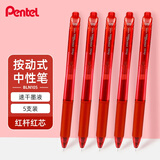 派通（Pentel ）BLN105按动黑色中性笔高颜值0.5mm签字笔商务学生速干水笔水性笔文具 红色5支装