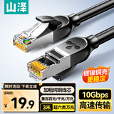 山泽超六类万兆纯铜网线3米 CAT6A类成品线 家用电脑网络宽带工程跳线兼容千兆8芯2.5g连接线 GD6A030