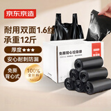 京东京造背心式免撕垃圾袋45*60cm*300只 8μ0.8丝 手提厨房家用加厚中号