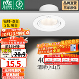 雷士（NVC） led射灯防眩铝材射灯天花灯服装店背景墙展厅嵌入式孔灯走廊灯 5W铝材暖白光-开孔75-85mm