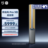 小米（MI）米家 3匹 超一级能效 自然风Pro双出风 健康 立式空调72LW-NA11/M1A1 整机十年质保