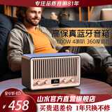 山水复古蓝牙音箱高音质低音炮家庭客厅hifi桌面音响功放一体机办公家用连电视电脑环绕声蓝牙音响 T25雅黑微蓝【4喇叭+360°调音】