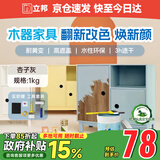 立邦水性木器漆油漆木用门窗衣柜栅栏家具翻新改色清漆杏子灰1kg