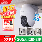 萤石C8C 4G网络室外监控家用摄像头 双云台360全景智能摄像头 流量免费用 永久流量 300万像素