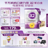 a2奶粉紫白金版A2儿童配方牛奶粉4段(3岁以上)900g*6罐【送礼品】