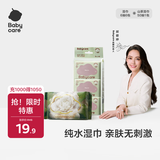 babycare婴儿手口湿巾绵柔巾7包组合 便携紫盖湿纸巾 超柔绵柔巾