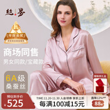 丝界推荐【商场同款】真丝睡衣女纯色桑蚕丝美肤减龄丝绸家居服套装