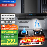 创维（Skyworth）抽吸油烟机灶具套装 欧式顶吸排油烟机燃气灶套餐烟灶家用Y1H+Z50BS-1S天然气【套装商品】