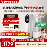 倍世（BWT） 【国家补贴】母婴净水器加热直饮一体机RO反渗透直饮机即热式饮水机免安装家用过滤净饮机 畅享 畅享【1.5-2年无需换芯】
