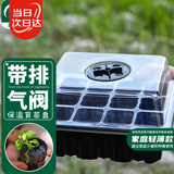 寿禾 育苗盘扦插育苗容器加厚带排气阀塑料盒 潍育育苗盒黑色-12穴